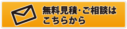 お問合せはこちらから